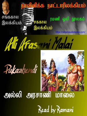 cover image of Alli Arasani Malai